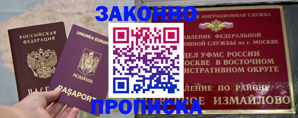 прописка для работы в Николаевске
