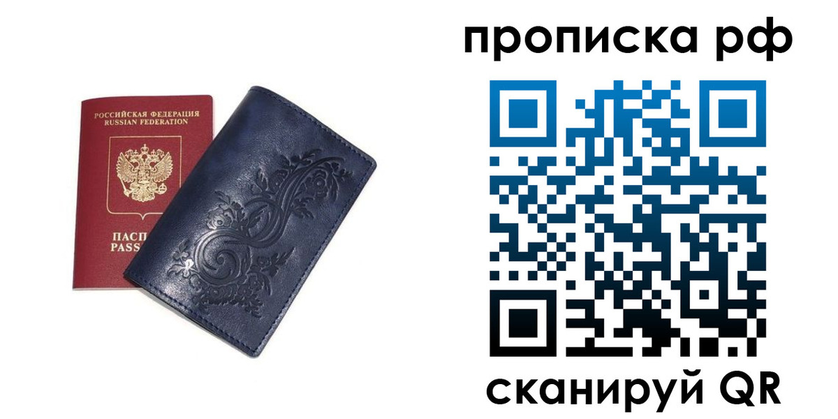 прописка поиск в Николаевске