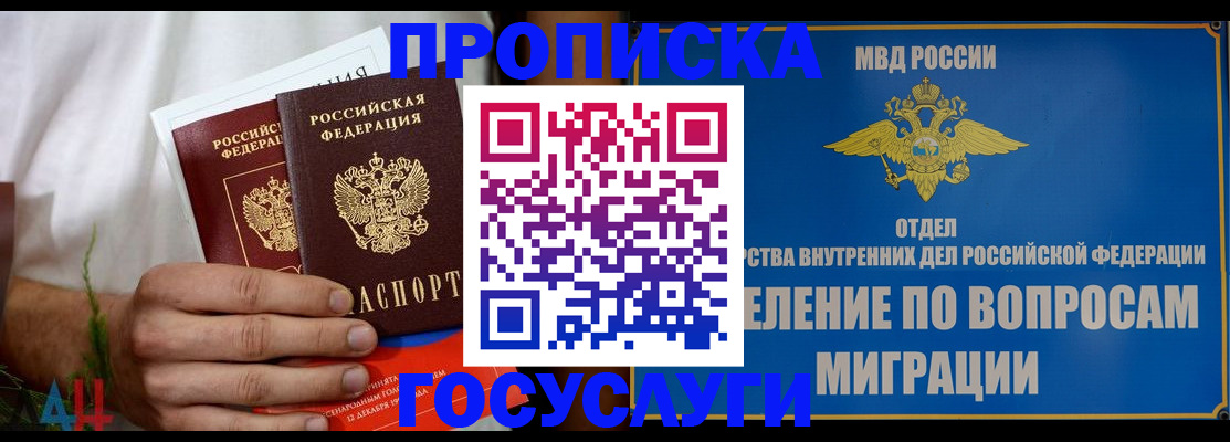 прописка для работы в Николаевске