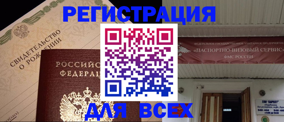 регистрация в Николаевске