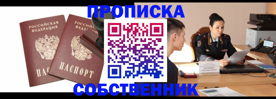 пропишу в квартире в Николаевске