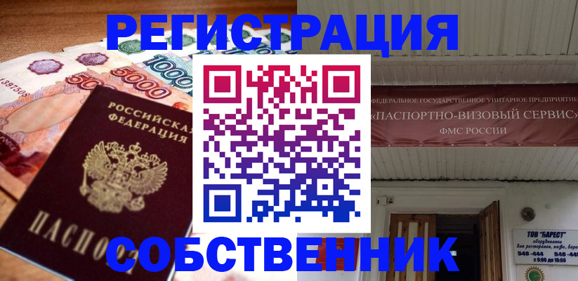 временная регистрация адрес в Николаевске