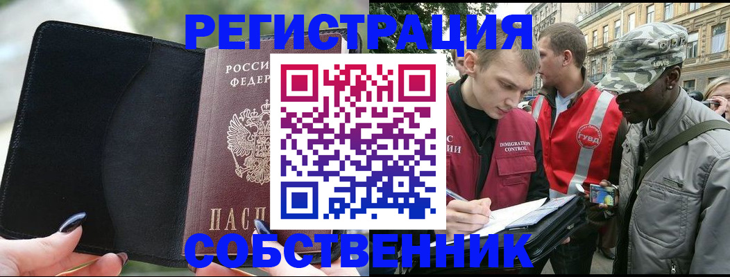 временная регистрация для школы в Николаевске