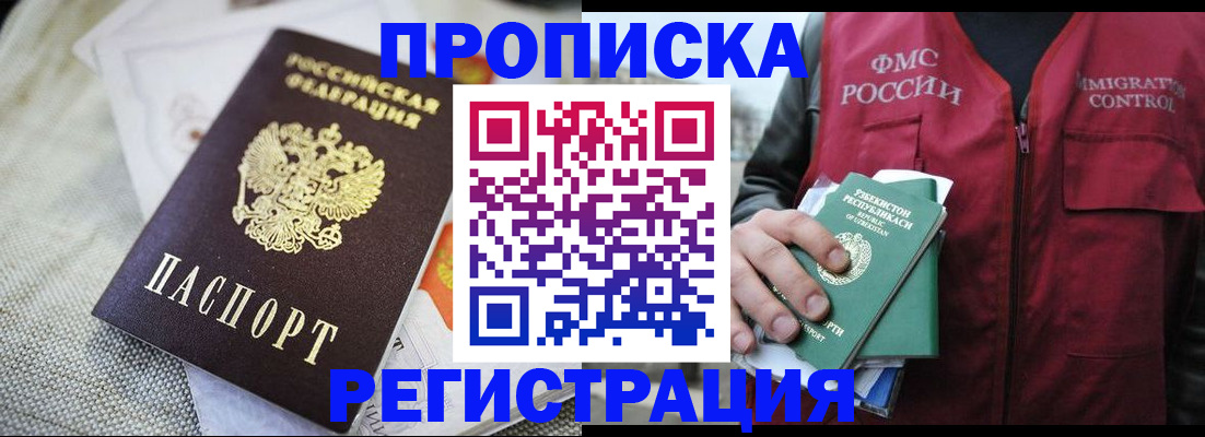 временная регистрация в квартире в Николаевске